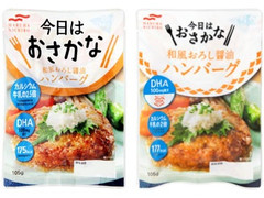 マルハニチロ 今日はおさかな 和風おろし醤油ハンバーグ 商品写真