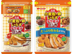 日清 小麦粉・卵いらず ラク揚げ パン粉 チャック付 商品写真