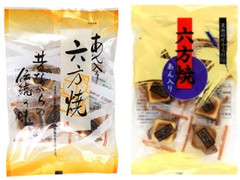 三黒製菓 あん入り 六方焼