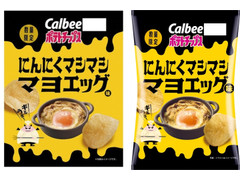 カルビー ポテトチップス にんにくマシマシマヨエッグ味