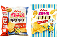 カルビー ポテトチップスギザギザ 味わいしお味