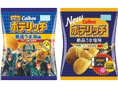 カルビー ポテリッチ 絶品うま塩味