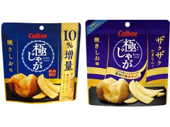 カルビー 極じゃが 焼きしお味