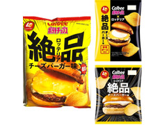 カルビー ポテトチップス ロッテリア絶品チーズバーガー味