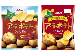 カルビー ア・ラ・ポテト うすしお味