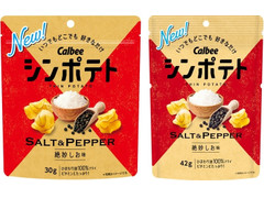 カルビー シンポテト 絶妙しお味 商品写真