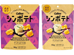 カルビー シンポテト アンチョビマヨ味