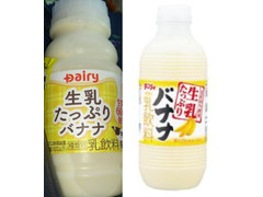 Dairy 生乳たっぷりバナナ 商品写真