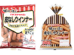 プリマハム 味わい造り 皮なしウインナー