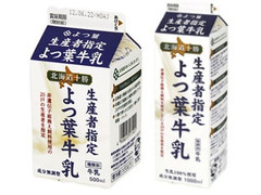 よつ葉 生産者指定 よつ葉牛乳 商品写真