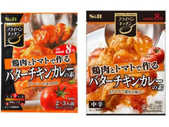 S＆B フライパンキッチン 鶏肉とトマトで作るバターチキンカレーの素