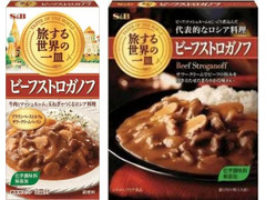 S＆B 旅する世界の一皿 ビーフストロガノフ