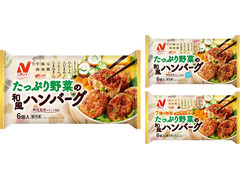 ニチレイ たっぷり野菜の和風ハンバーグ 商品写真