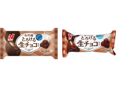 ニチレイ 今川焼 とろける生チョコ仕立て