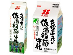 砂谷 低温殺菌牛乳 商品写真