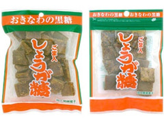 津梁 ごま入しょうが糖 商品写真