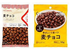 くらし良好 くらしのおかし 麦チョコ