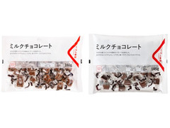 くらし良好 ミルクチョコレートひとくち 商品写真