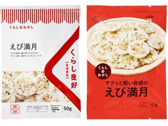 くらしのおかし えび満月 商品写真