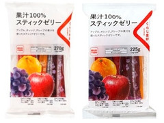 くらし良好 果汁100％スティックゼリー 商品写真