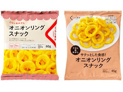 くらしのおかし オニオンリングスナック 商品写真