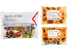 くらし良好 チョコミックス12 商品写真