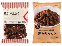 くらしのおかし 黒かりんとう