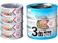 くらし良好 まぐろと水だけのライトツナフレーク 商品写真