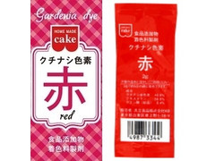 共立食品 ホームメイドケーキ クチナシ色素 赤 商品写真