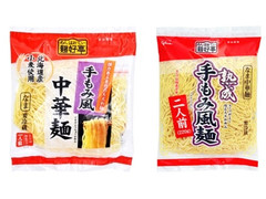 フードリエ 麺好亭 熟成手もみ風麺 商品写真