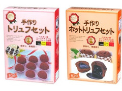 クラウン 手作りホットトリュフセット 商品写真