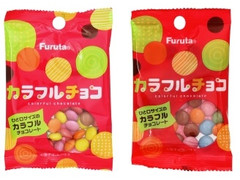 フルタ カラフルチョコレート 商品写真