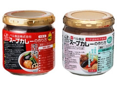 ベル スープカレーの作り方 甘口 商品写真