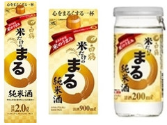 白鶴 米だけのまる 純米酒