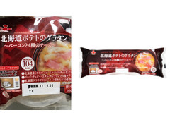 ふじや 北海道ポテトのグラタン ベーコンと4種のチーズ 商品写真