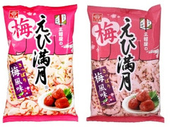 中評価】三河屋 えび満月 梅風味の感想・クチコミ・商品情報【もぐナビ】