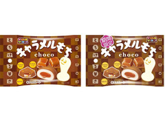 チロル チロルチョコ キャラメルもち 商品写真