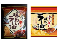 山芳製菓 ポテトチップス 少し辛い味わいラー油味 商品写真