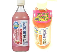 ヤマモリ 乳酸菌黒酢 いちごヨーグルト味