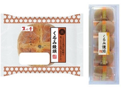 菓心堂 くるみ饅頭 商品写真