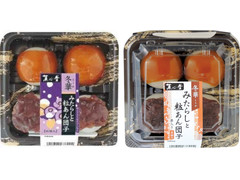 菓心堂 みたらしと粒あん団子 商品写真