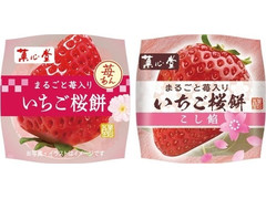 菓心堂 いちご桜餅 商品写真