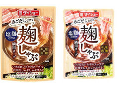 ダイショー 麹しゃぶ鍋用スープ 商品写真