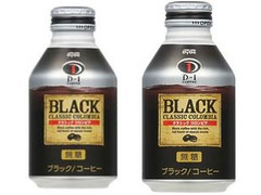 DyDo D‐1 COFFEEブラック クラシックコロンビア 無糖