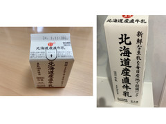 サツラク 北海道産直牛乳