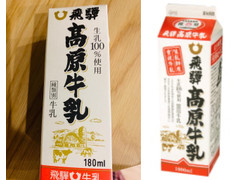 飛騨酪農農業協同組合 飛騨高原牛乳 商品写真