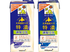 キッコーマン 北海道産大豆 特濃調製豆乳