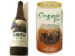 日本ビール 有機農法ビール 商品写真