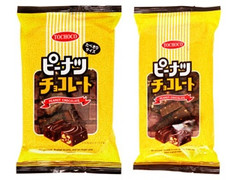東チョコ ピーナッツチョコレート 商品写真