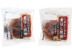 あわしま堂 ごまとくるみの香ばし饅頭 小豆粒あん